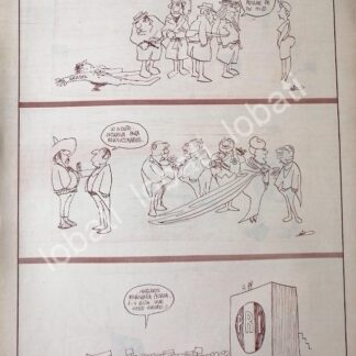 CARTEL ANTIGUO ORIGINAL DE CARICATURA RETRO DE RIUS. 1966 SATIRAS POLITICAS