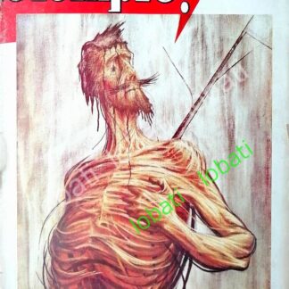 CARTEL ANTIGUO ORIGINAL DE PORTADA RETRO DE GABRIEL FLORES, EL QUIJOTE 1967 / ARTE / PINTORES